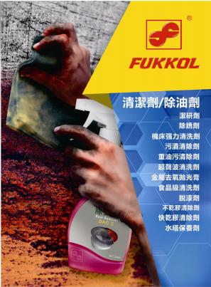 清洗剂/除油剂产品目录单页