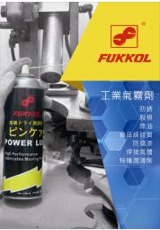 工业气雾剂产品目录单页