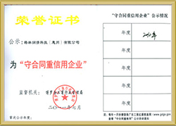 荣誉证书